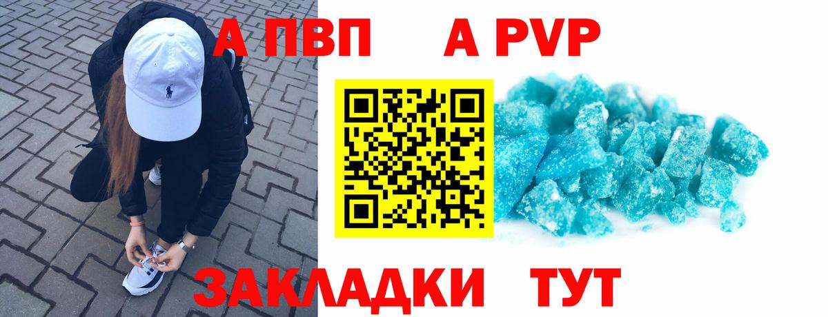 A-PVP Соль  Вход с VPN  Гусев 