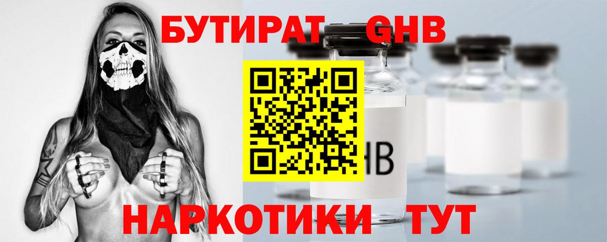 Гусев  Бутират 1.4BDO  Вход с VPN 