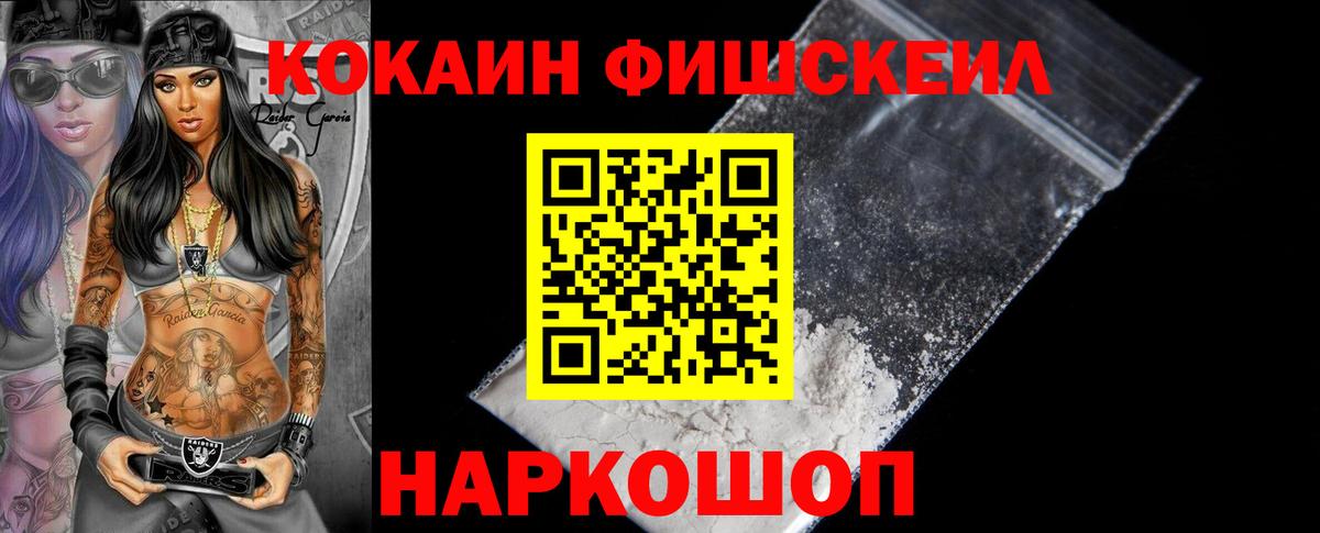 Кокаин Боливия  Кокаин Fish Scale  Вход с VPN  Гусев 