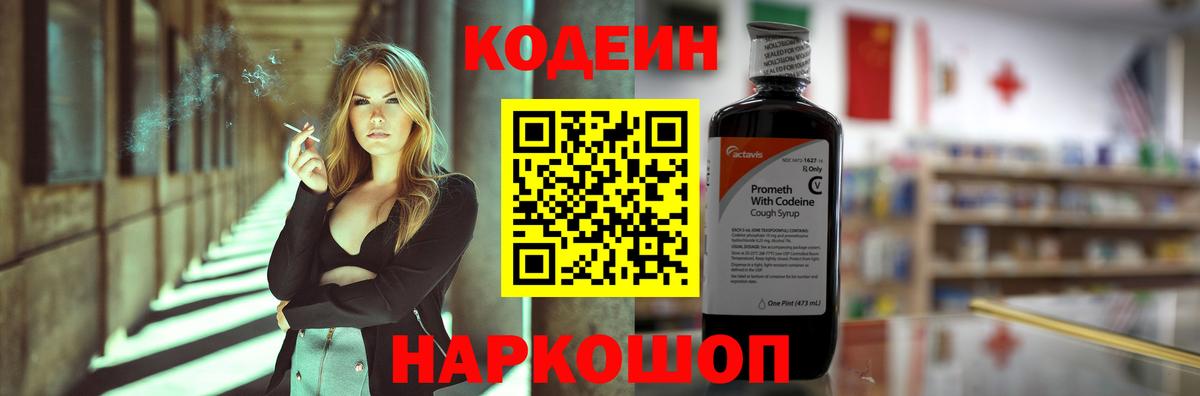 Codein напиток Lean (лин)  Codein Purple Drank  купить наркотик  Гусев  Вход с VPN 