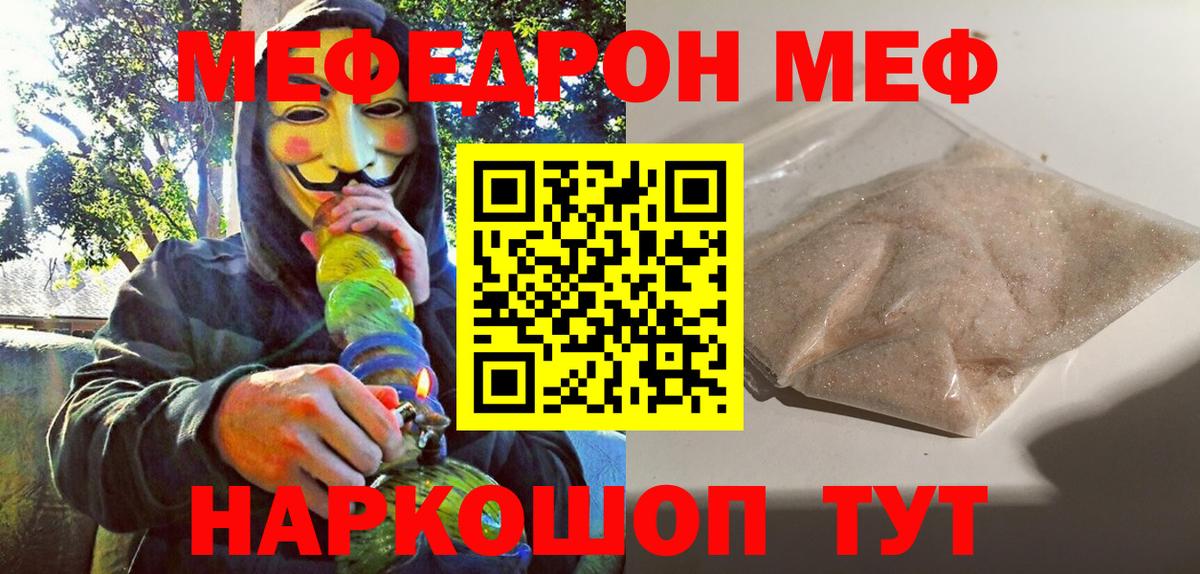 МЕФ VHQ  МЯУ-МЯУ  Мефедрон 4 MMC  Мефедрон  Гусев  Вход с VPN 