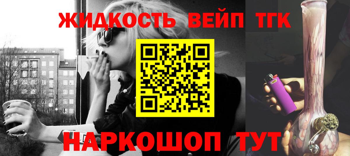 Гусев  ТГК концентрат  ТГК вейп  Вход с VPN 